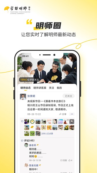 杏林明师官方版app下载安装