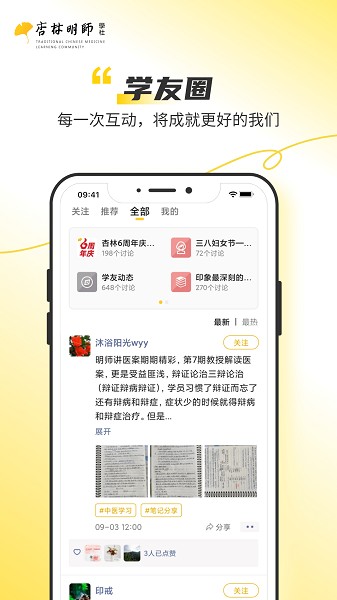 杏林明师官方版app下载安装