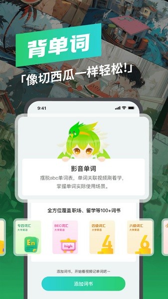 西瓜单词软件2025最新下载