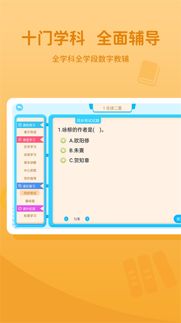 学王教辅app安卓版下载最新版