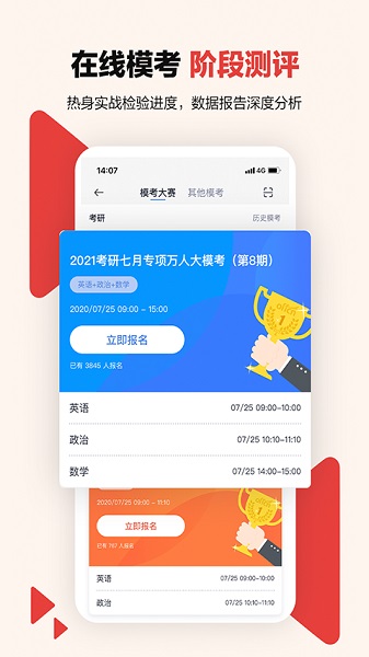中公考研在线官方版安卓版app下载