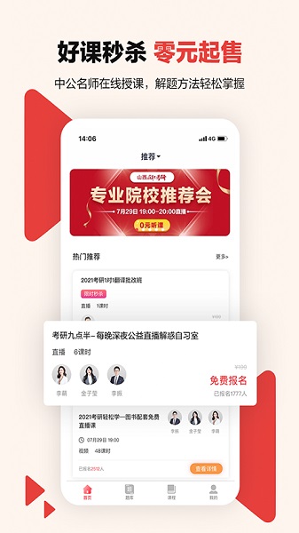 中公考研在线手机版