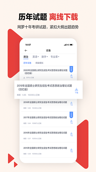 中公考研在线官方版安卓版app下载