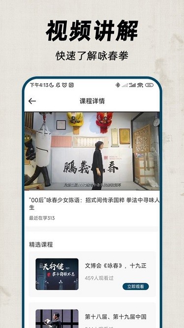 咏春拳软件2025版
