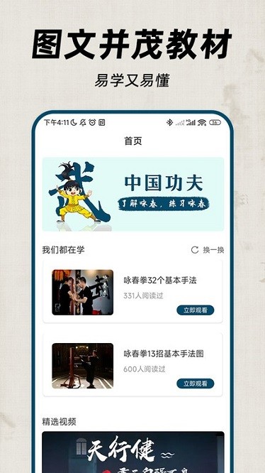 咏春拳软件2025版