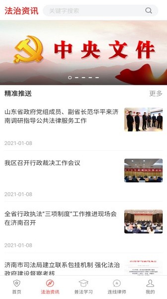 精准普法软件最新安卓下载