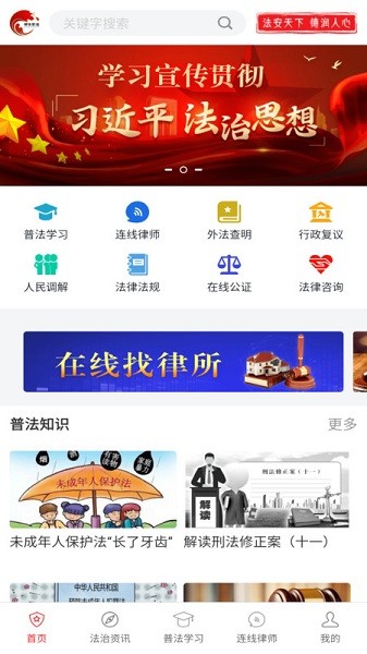 精准普法软件最新安卓下载