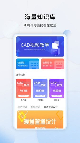 天正cad手机版app安卓版