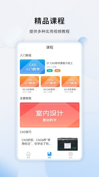 天正cad手机版app安卓版