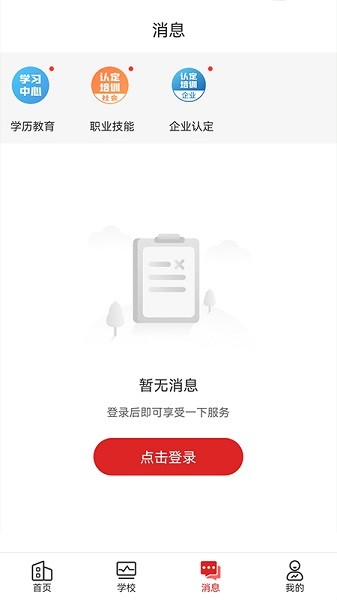 职工教育手机版安卓下载安装