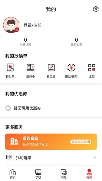 职工教育手机版安卓下载安装