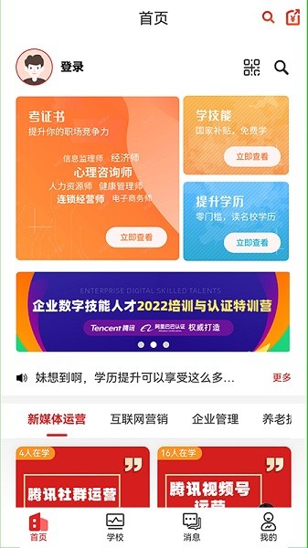 职工教育手机版安卓下载安装