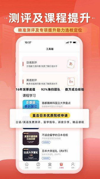前程日本留学app下载