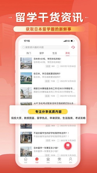前程日本留学软件安卓下载最新版