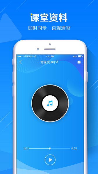 蓝鸽智慧课堂学生端最新版