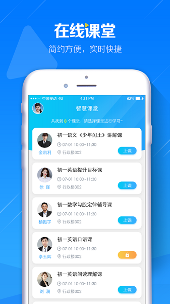蓝鸽智慧课堂学生端最新版安卓版最新版下载