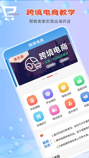 速卖通指南官方下载