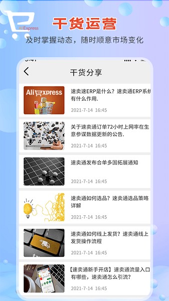 速卖通指南app安卓版下载2025