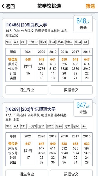 优选志愿手机版下载安装2025