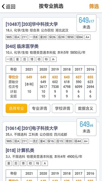 优选志愿手机版下载安装2025