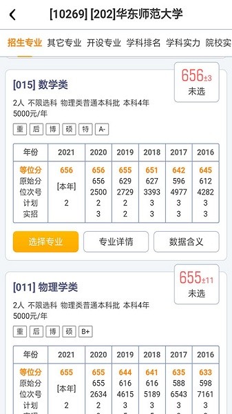 优选志愿手机版下载安装2025