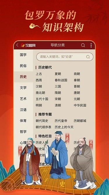 汉程国学网app下载