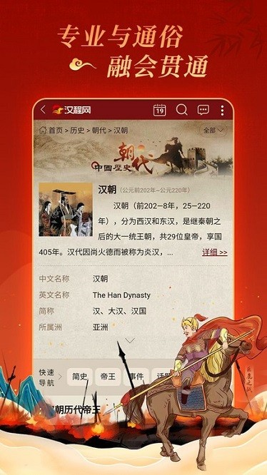 汉程国学软件安卓app