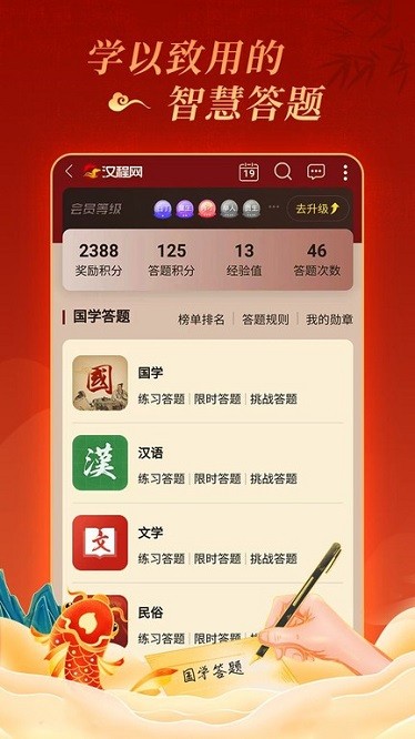 汉程国学软件安卓app