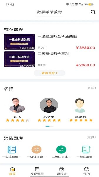 微辰考陪官方版安卓版下载安装