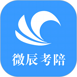 微辰考陪安卓版下载安装