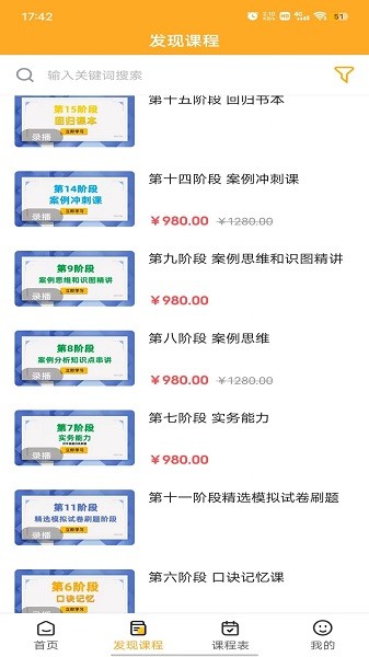 微辰考陪官方版安卓版下载安装