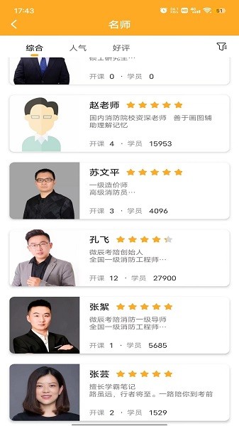 微辰考陪官方版安卓版下载安装