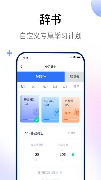 日语考级软件app最新版
