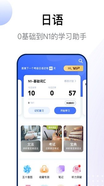 日语考级软件app最新版