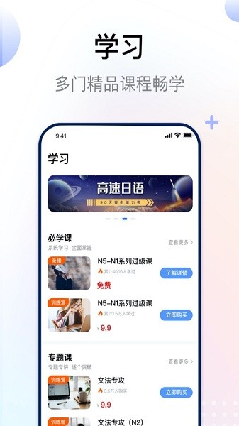 日语考级软件app最新版
