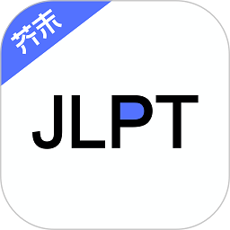 日语考级软件app最新版