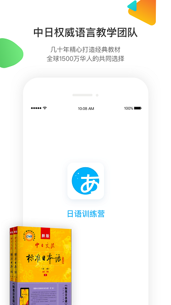 日语训练营最新版最新版安卓版