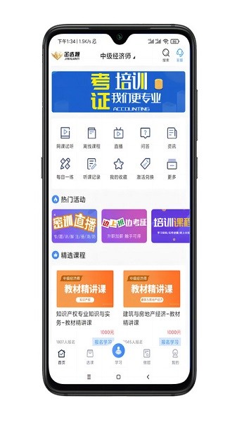金选题软件下载安装安卓版