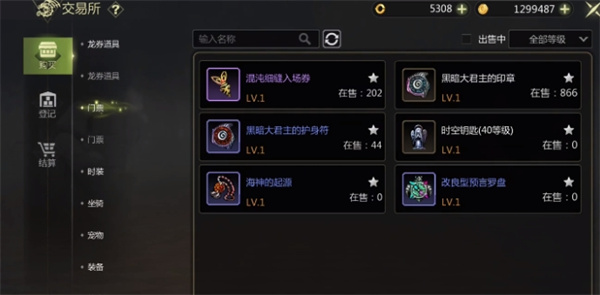 龙之谷世界交易所玩法介绍说明