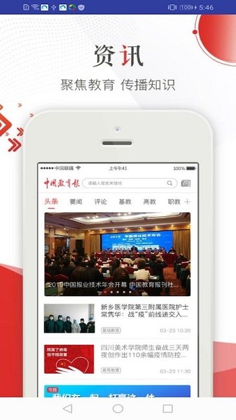 中国教育报最新版下载