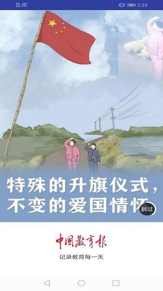 中国教育报手机版安卓2025下载安装