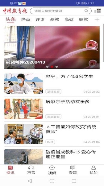 中国教育报手机版安卓2025下载安装