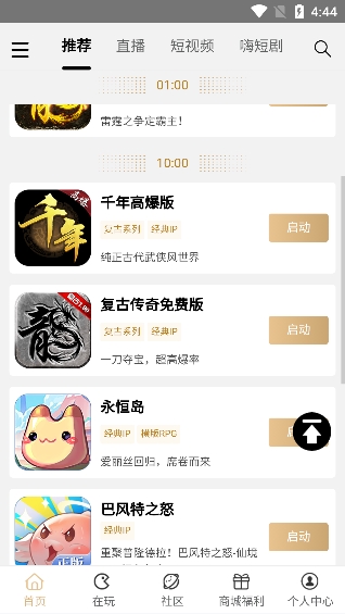 三九游戏盒子云手机app下载