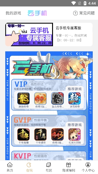 三九游戏盒子云手机app下载