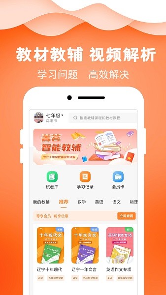 菁答智能教辅下载安装安卓版