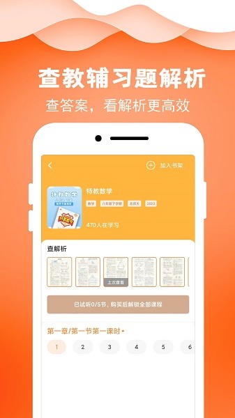 菁答智能教辅下载安装安卓版