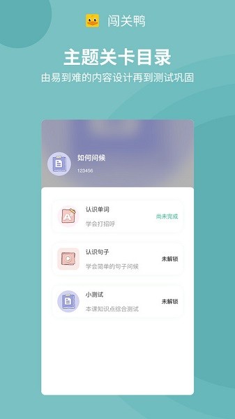 闯关鸭软件下载app