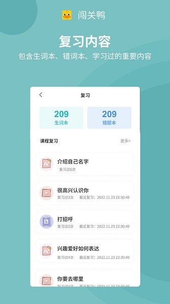 闯关鸭软件下载app