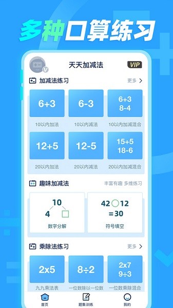 天天加减法最新版最新版安卓下载