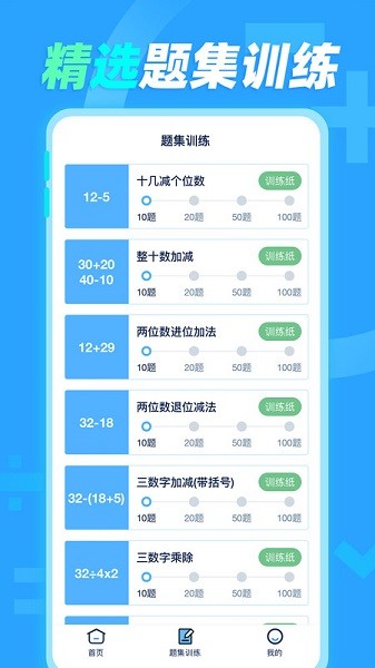 天天加减法最新版最新版安卓下载